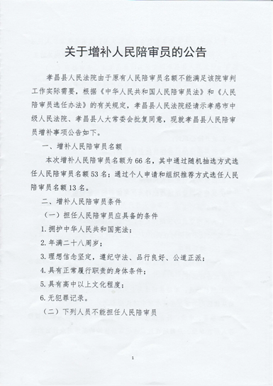 关于增补人民陪审员的公告_1.png